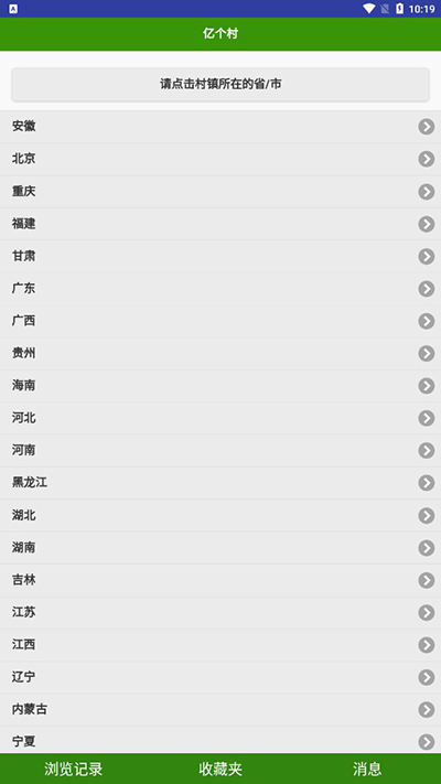 一个村app
