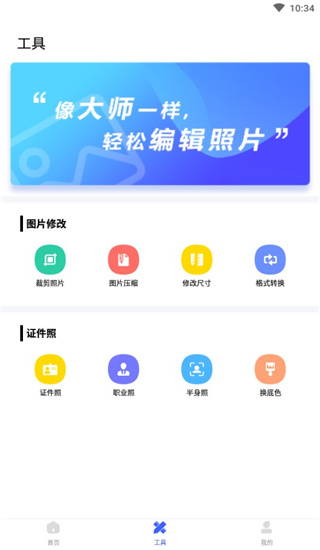 抠图换背景app