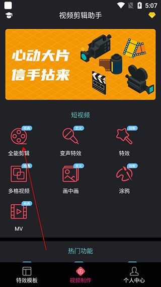 视频剪辑助手app