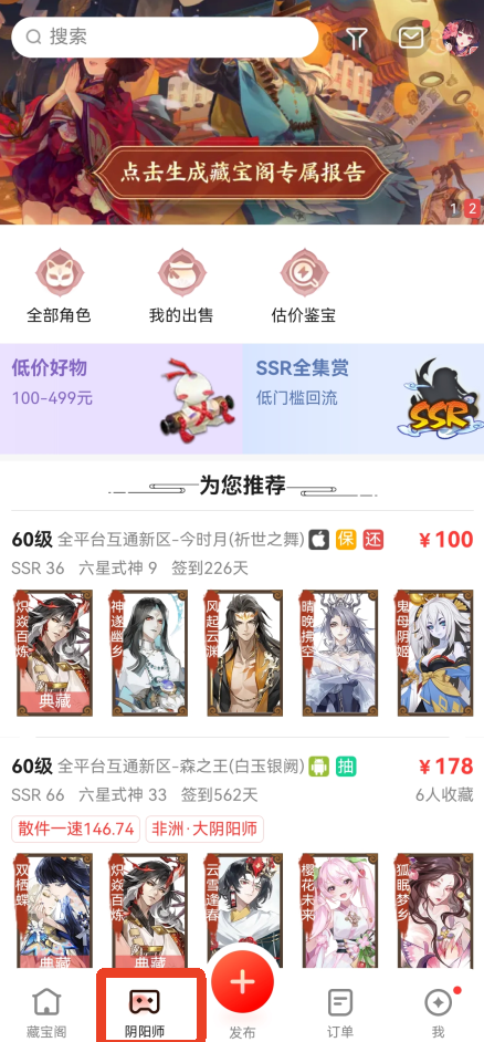 网易藏宝阁华为渠道版
