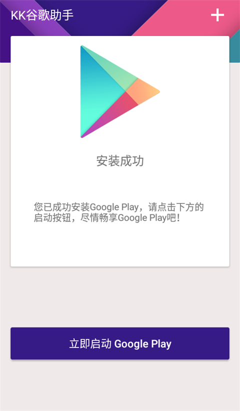 KK谷歌助手最新版