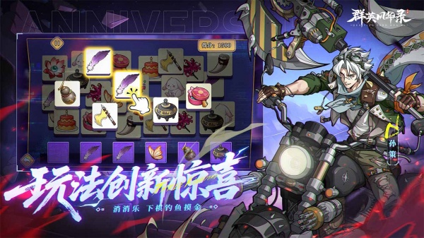 群英风华录bilibili版