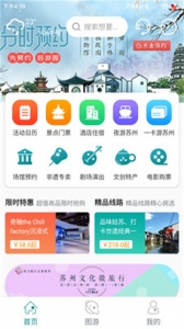 君到苏州app