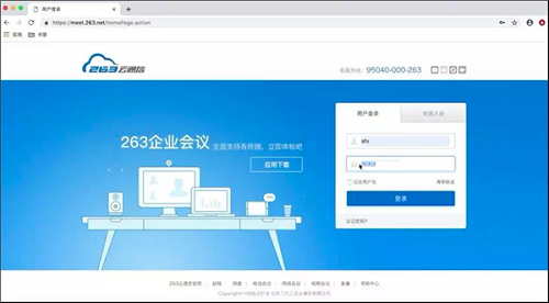 263视频会议