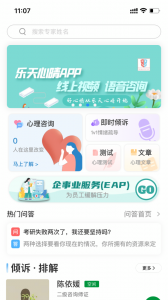 乐天心晴app