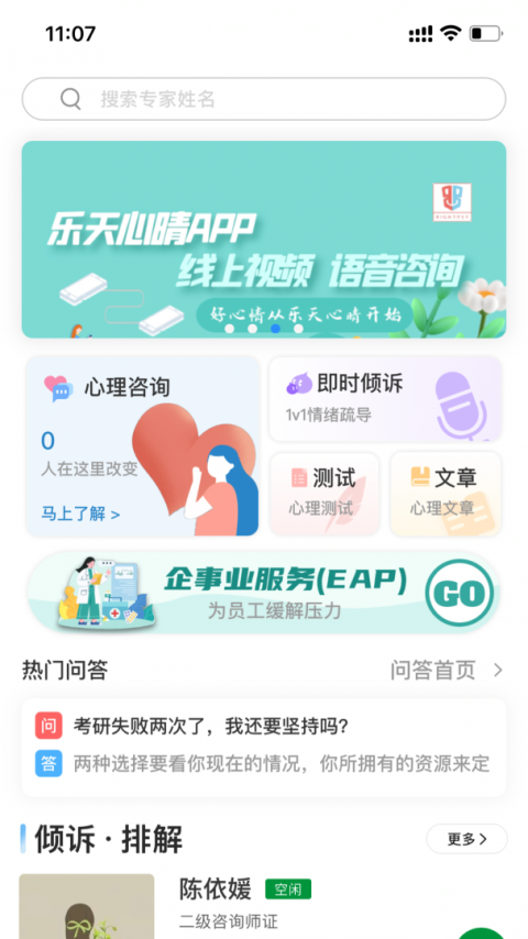 乐天心晴app