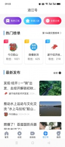 全景遂宁app