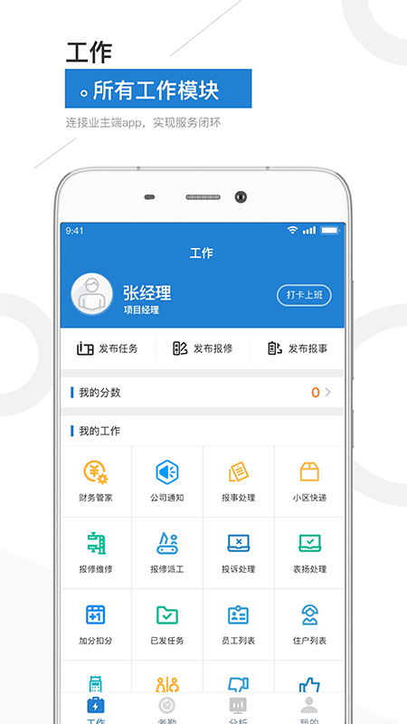 金盟管家app