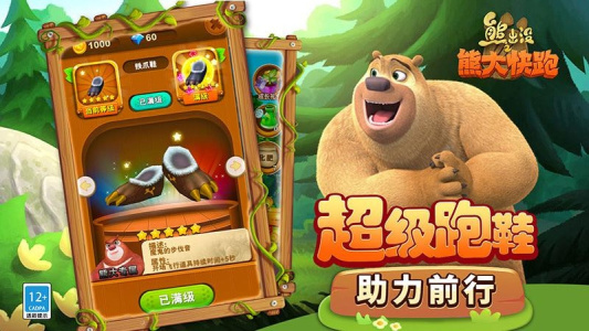 熊出没之熊大快跑九游版