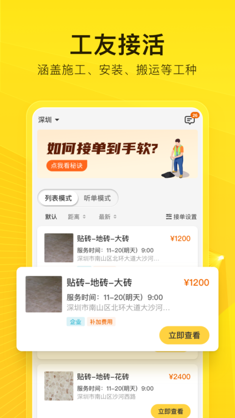 工到软件官方版
