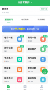 注册营养师app