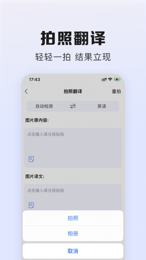 翻译鹅app