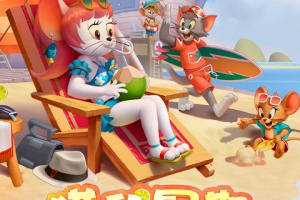 猫和老鼠正版手游