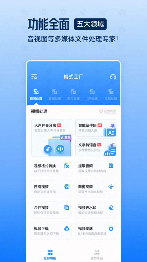 格式工厂批量转换版
