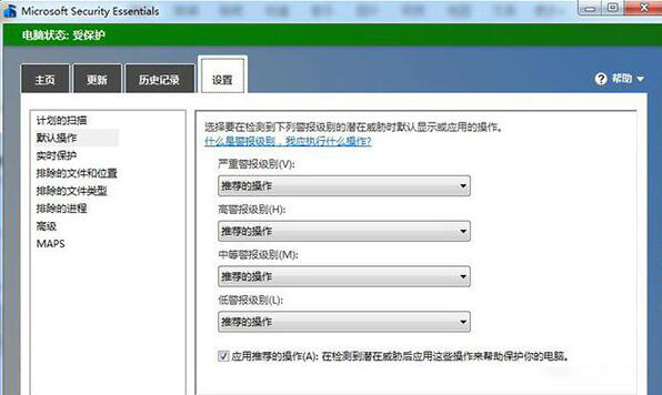 微软安全软件MSE