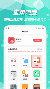 隐藏应用图标软件app