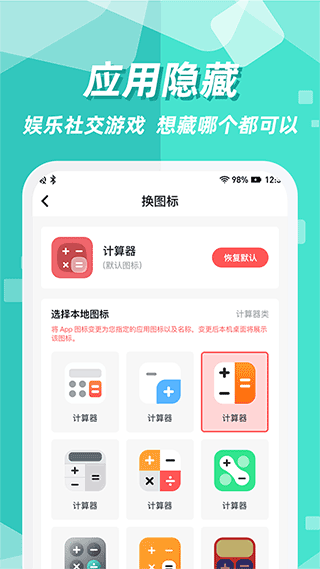 隐藏应用图标软件app