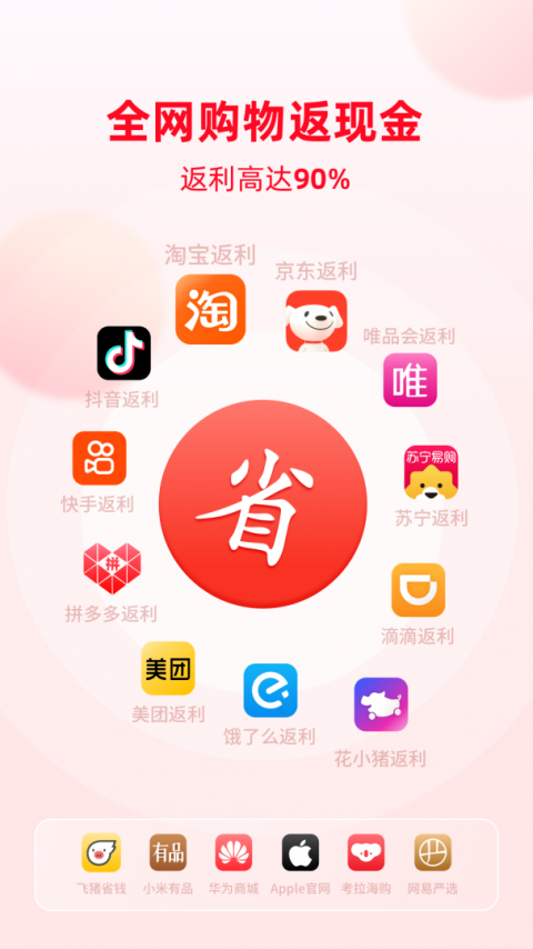 买什么都省app