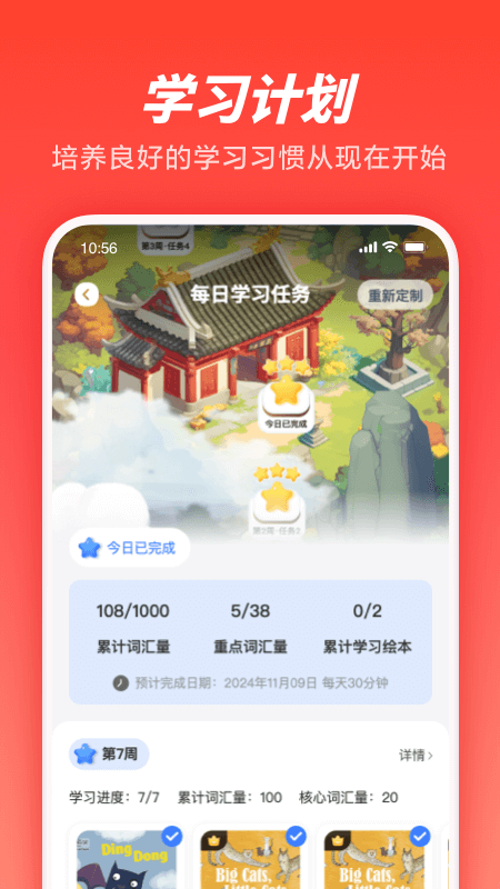 家长通app