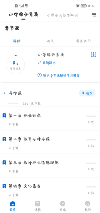 教师资格证准题库最新版