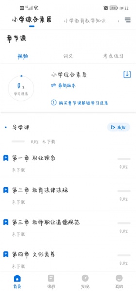教师资格证准题库最新版