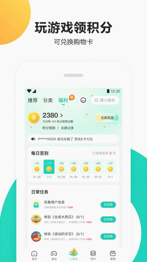 PP助手app
