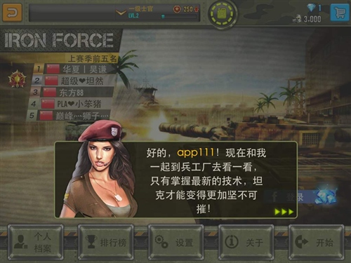 钢铁力量国际版(Iron Force)