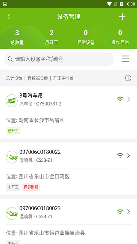 中联e管家