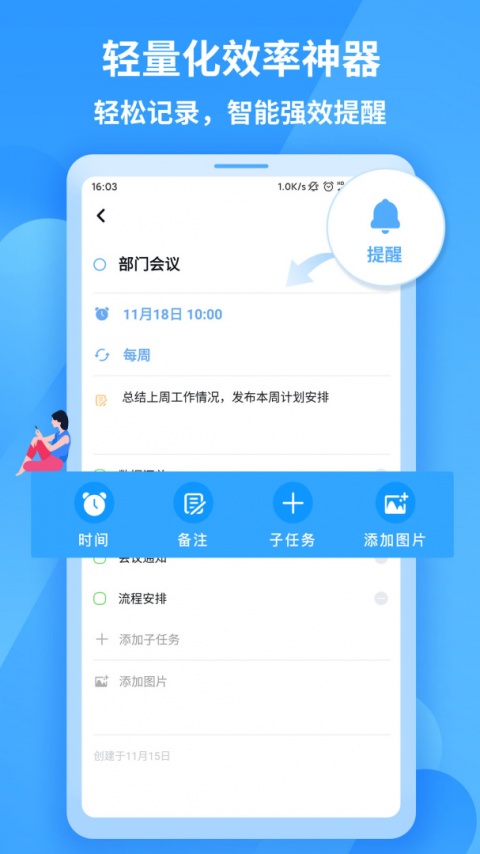 知了清单日程计划app