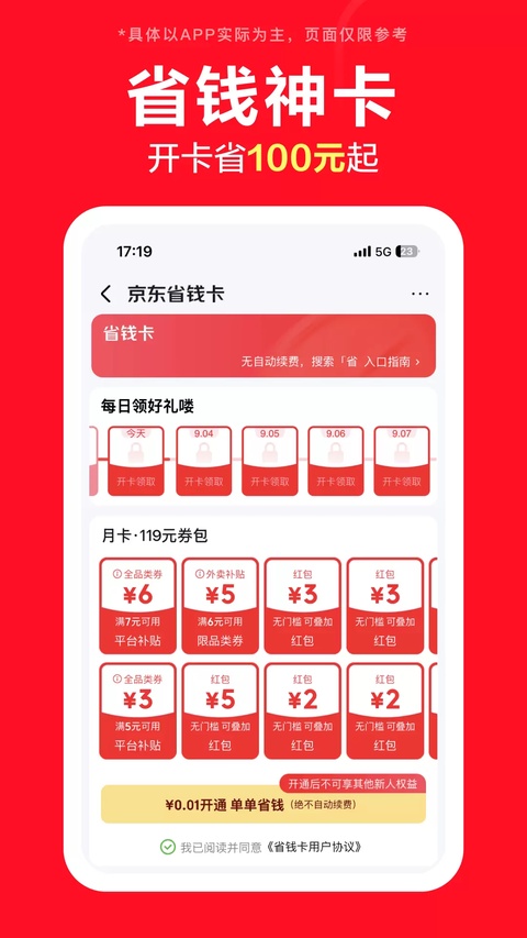 京喜app