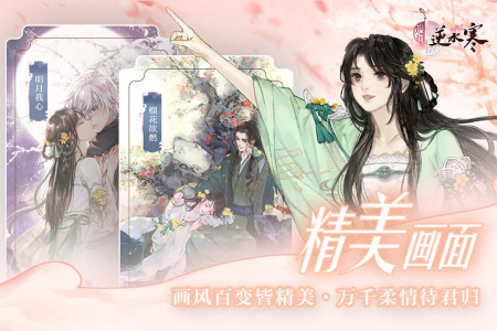 遇见逆水寒渠道版