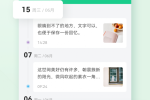 吾记日记最新版