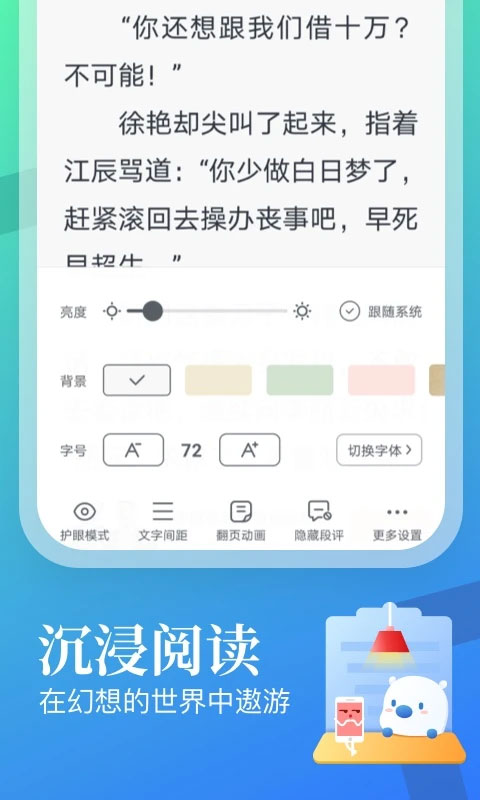 飞读小说大字版