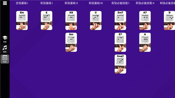 simplyguitar中文版