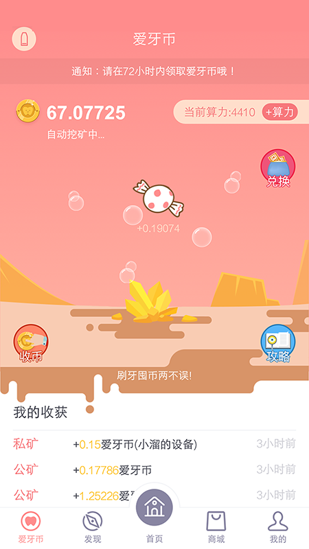 护牙者app