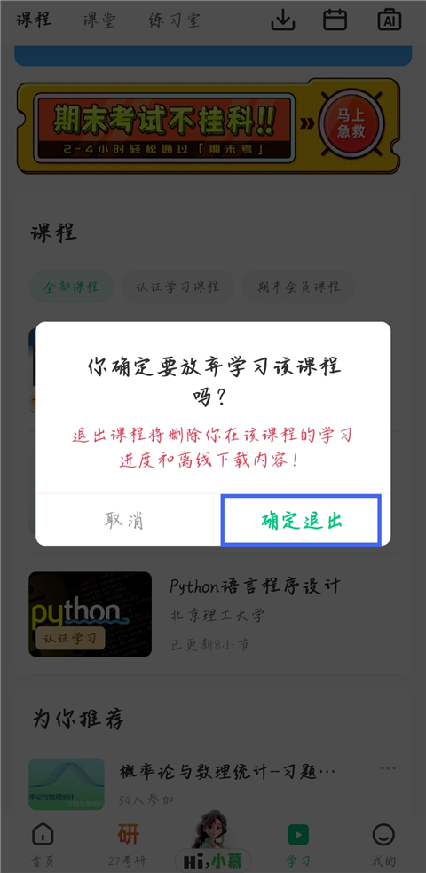 中国大学mooc
