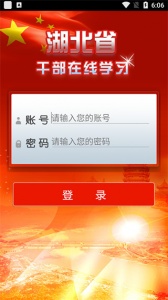 湖北干部在线app