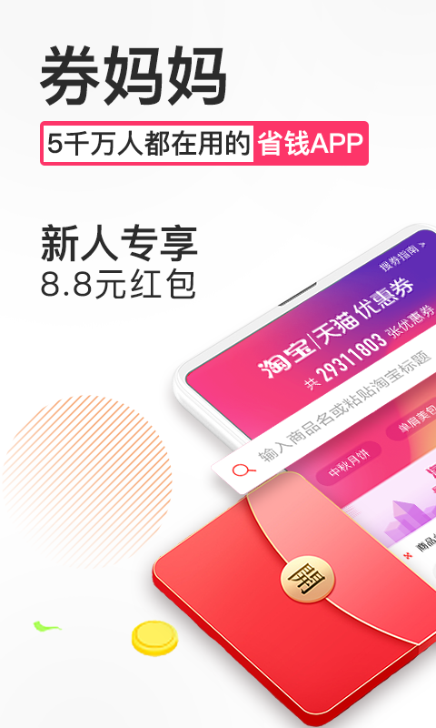 券妈妈优惠券app