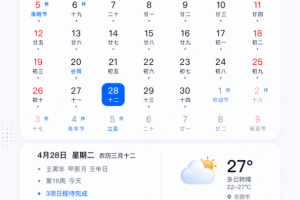 优效日历手机版