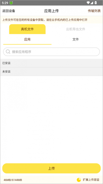 蜂窝云手机app
