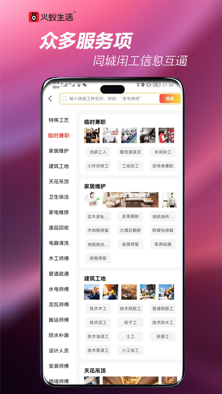 火蚁生活平台