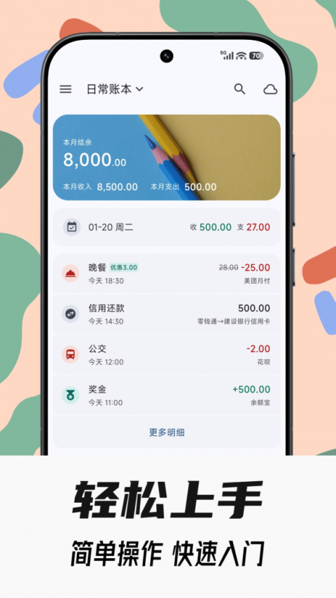 小星记账AI自动记账app