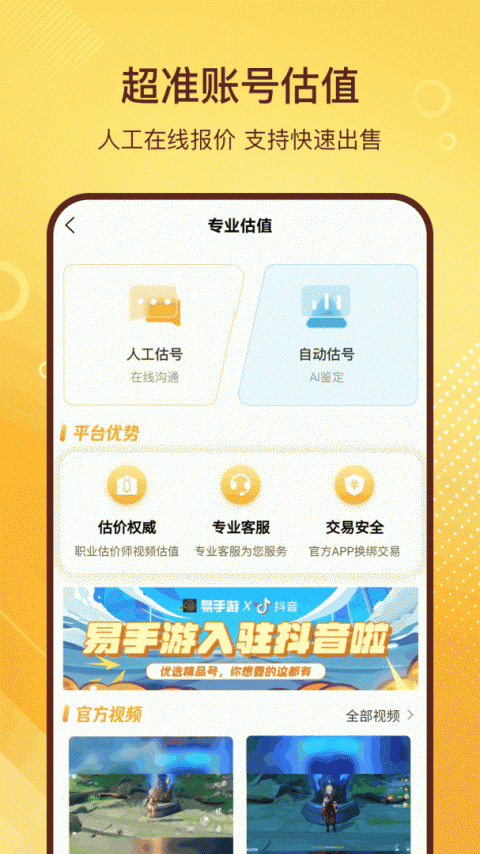 易手游app官方版