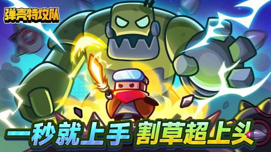 弹壳特攻队bilibili版