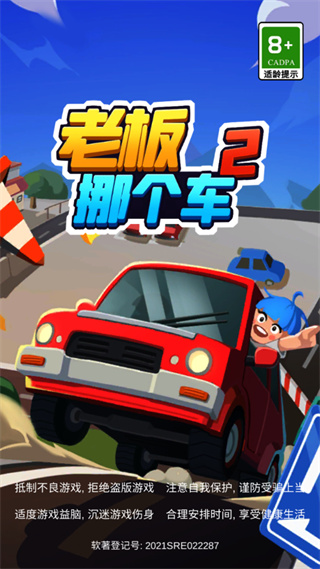 老板挪个车2官方版