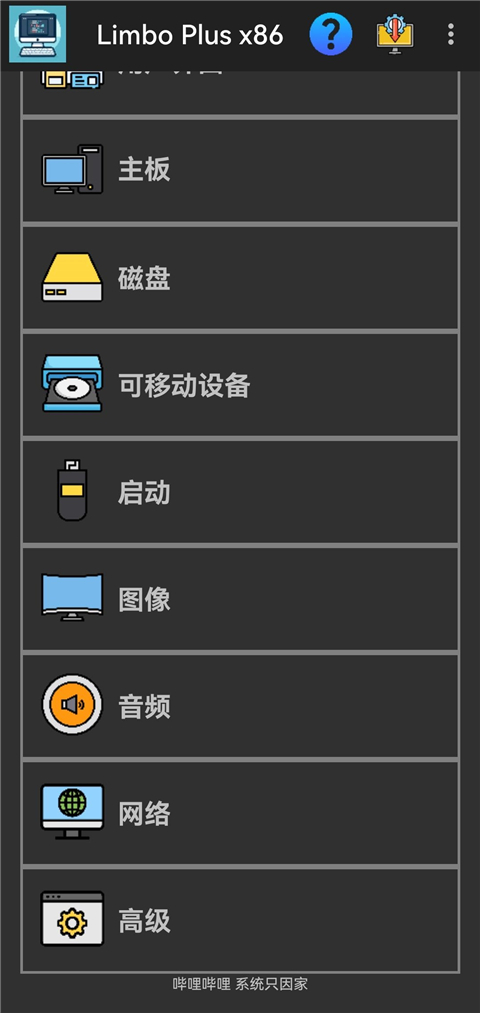 limbo plus虚拟机app