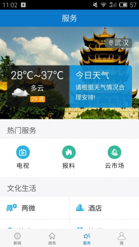 云上南漳最新版