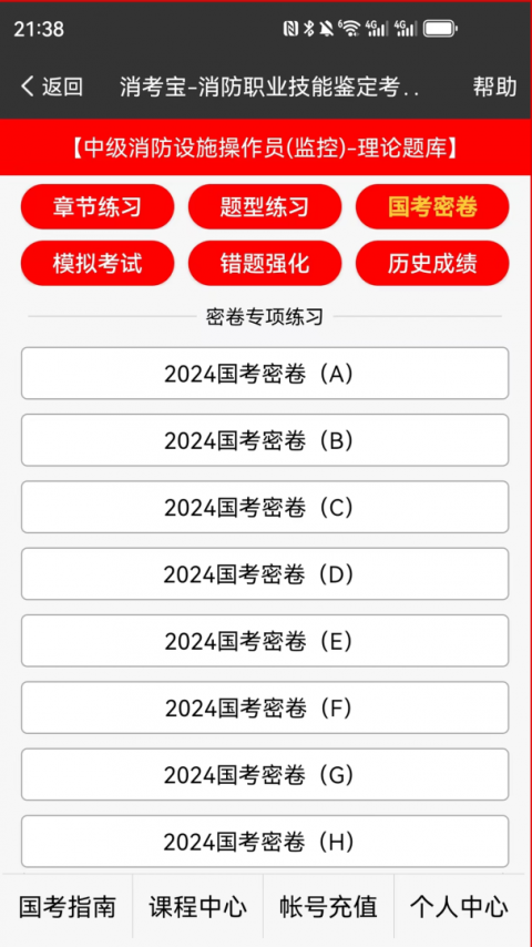 消考宝app