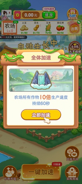 我的幸福农场红包版