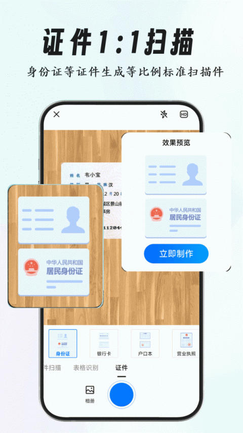 超强证件扫描app